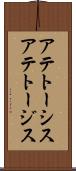 アテトーシス Scroll