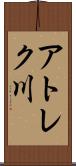 アトレク川 Scroll