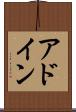 アドイン Scroll