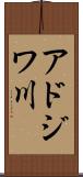 アドジワ川 Scroll