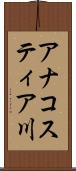 アナコスティア川 Scroll