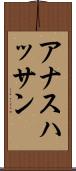 Anas Hassan Scroll