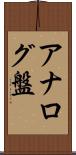 アナログ盤 Scroll