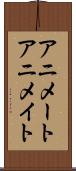 アニメート Scroll