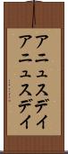 アニュスデイ Scroll