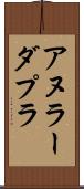 アヌラーダプラ Scroll