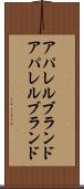 アパレルブランド Scroll