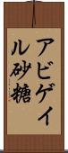 Abigail Sato Scroll