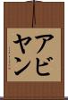 Abyan Scroll