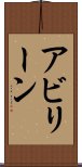 アビリーン Scroll