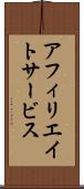 アフィリエイトサービス Scroll