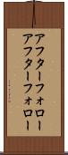 アフターフォロー Scroll