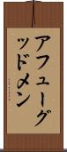 アフューグッドメン Scroll