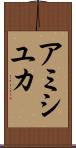 Amishiyuka Scroll