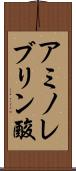 アミノレブリン酸 Scroll