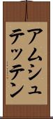 アムシュテッテン Scroll