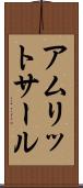 アムリットサール Scroll