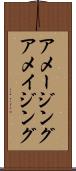アメージング Scroll
