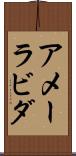 Ameerabida Scroll