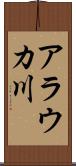 アラウカ川 Scroll
