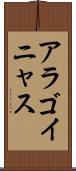 アラゴイニャス Scroll