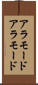 アラモード Scroll