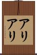 アリアリ Scroll