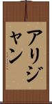 Alijan Scroll