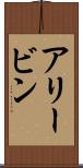 Alivin Scroll