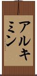 アルキミン Scroll