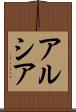 Arcia Scroll