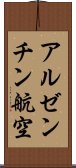 アルゼンチン航空 Scroll