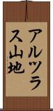 アルツラス山地 Scroll