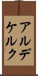 アルデケルク Scroll