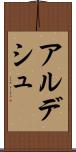 アルデシュ Scroll