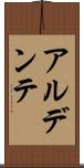 アル・デンテ Scroll