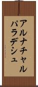 アルナチャルパラデシュ Scroll