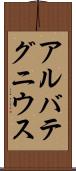 アルバテグニウス Scroll
