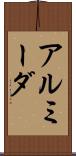 アルミーダ Scroll