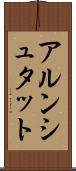 アルンシュタット Scroll