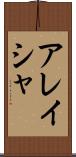 Alaysha Scroll