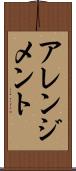 アレンジメント Scroll