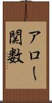 アロー関数 Scroll