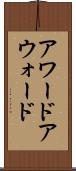 アワード Scroll