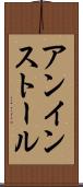 アンインストール Scroll