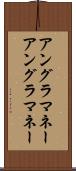 アングラマネー Scroll