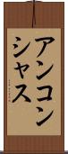 アンコンシャス Scroll