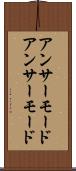 アンサーモード Scroll
