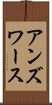 アンズワース Scroll