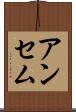 アンセム Scroll